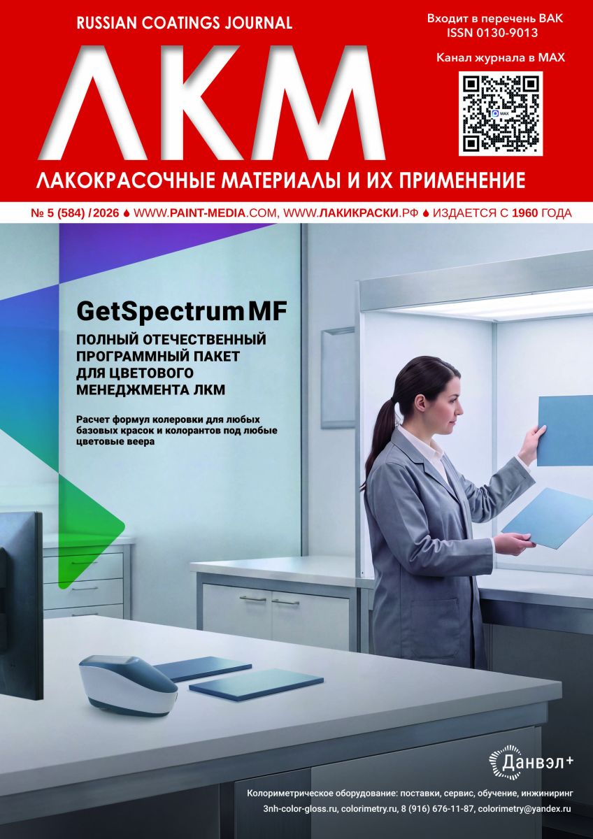 Russian Coatings Journal 5/2026 Russian Coatings Journal 5/2026