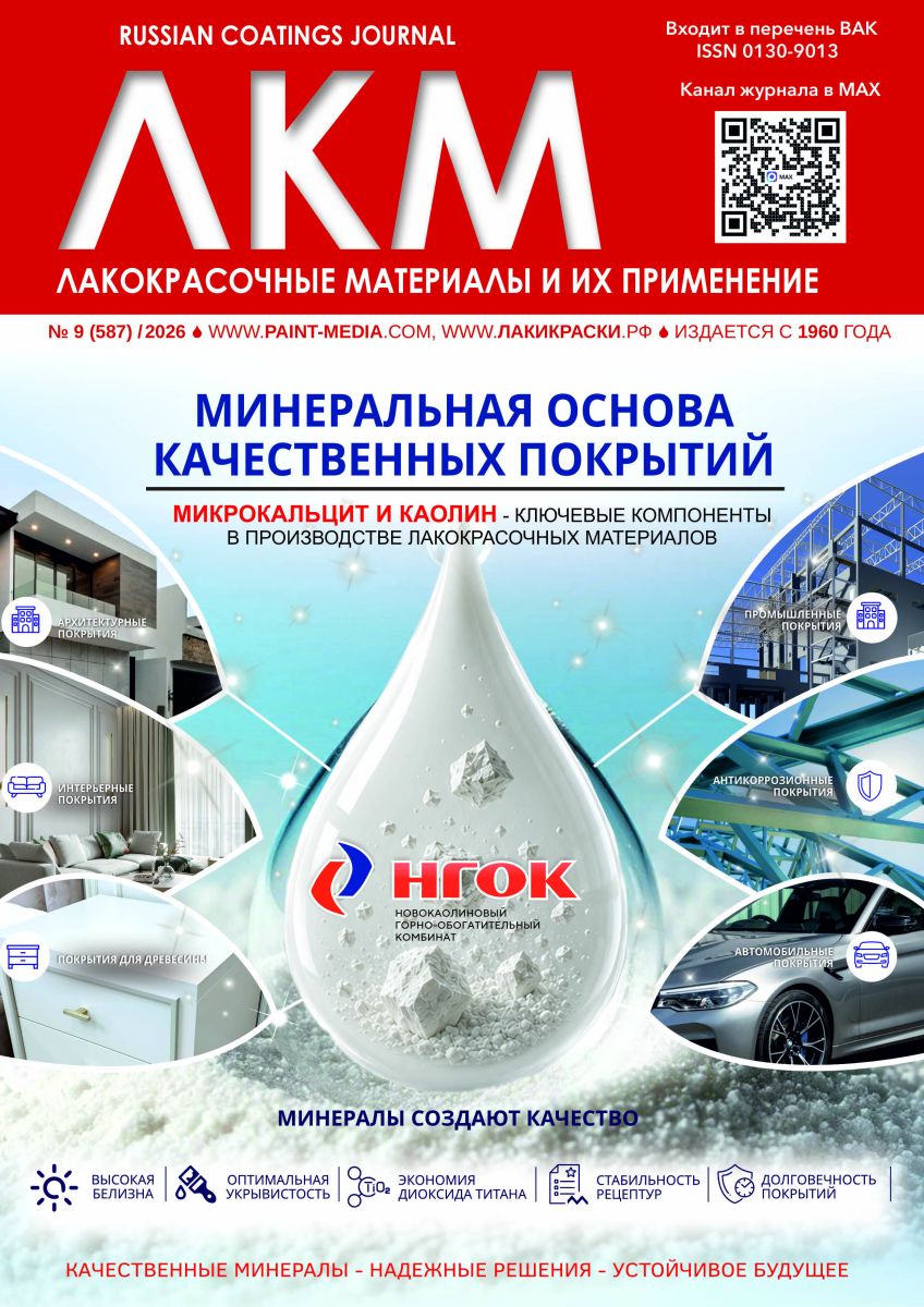 Russian Coatings Journal 9/2026 Russian Coatings Journal 9/2026
