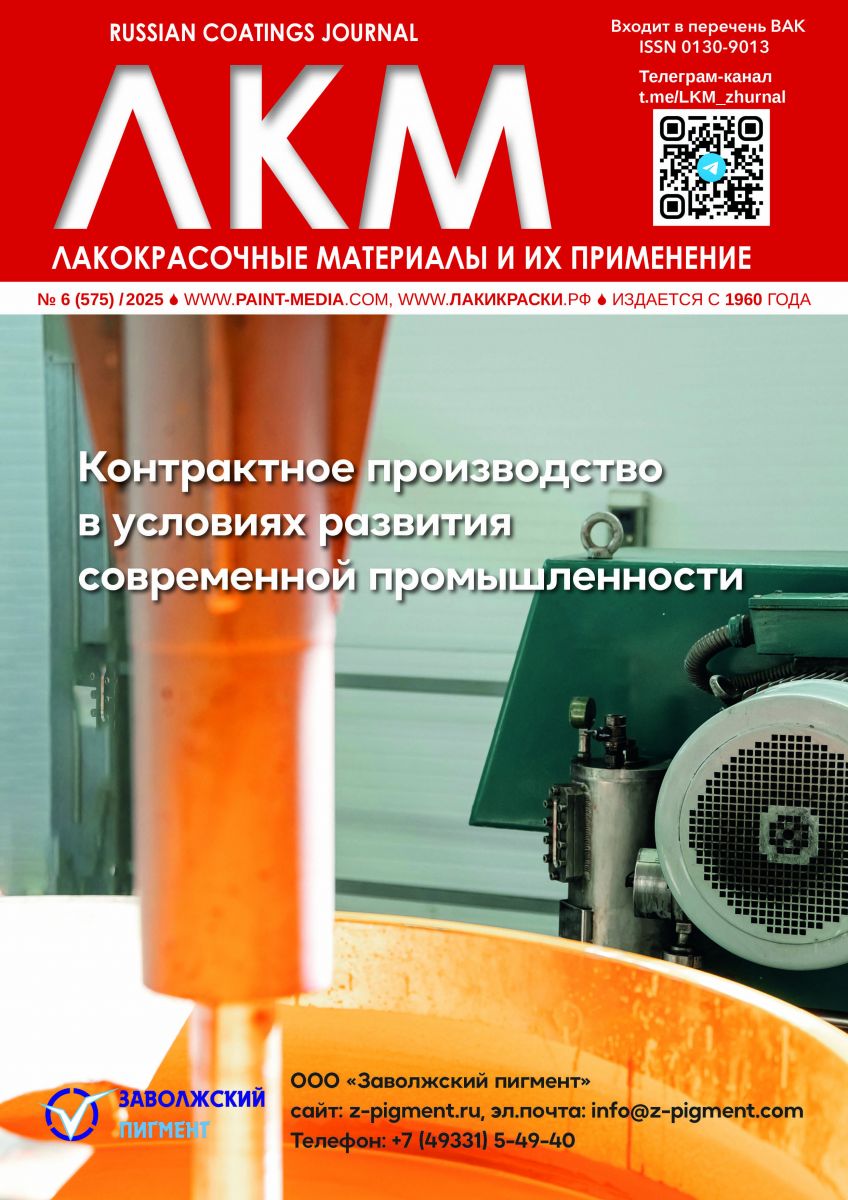 Russian Coatings Journal 6/2025