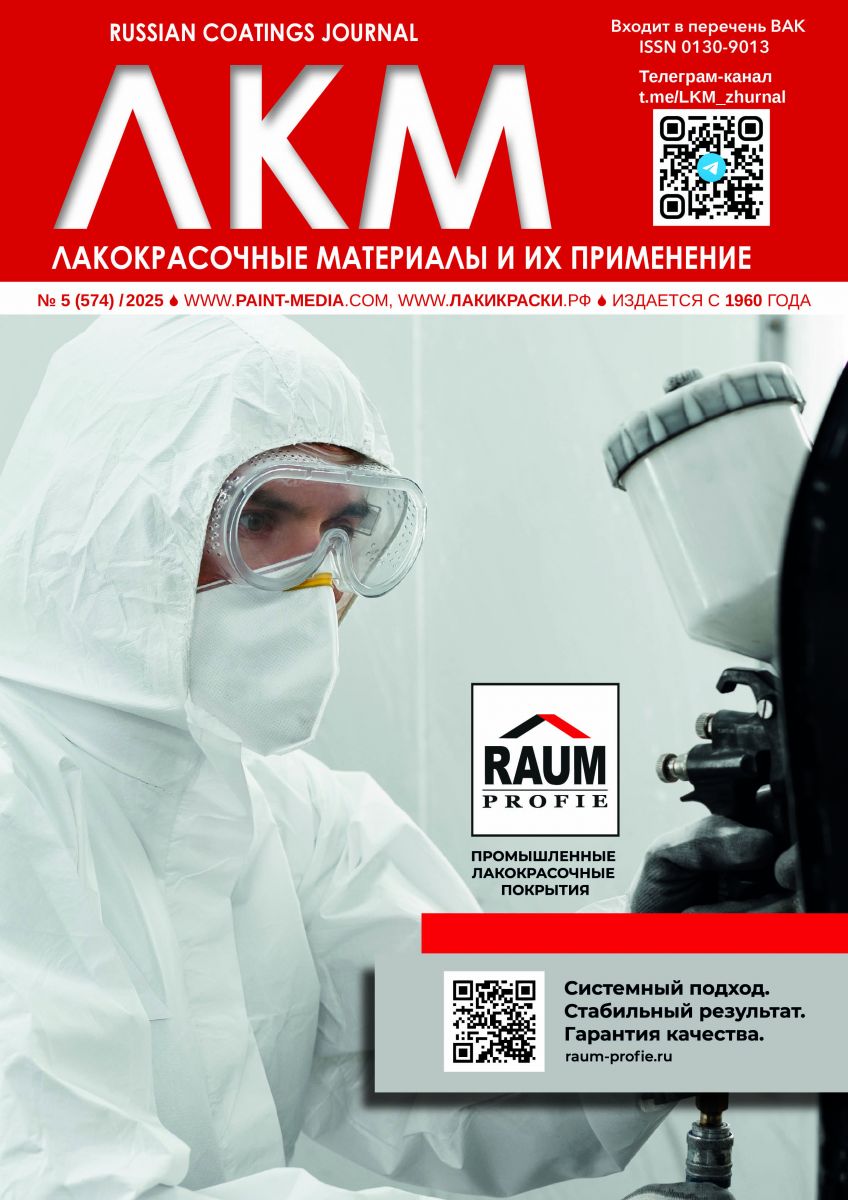 Russian Coatings Journal 5/2025